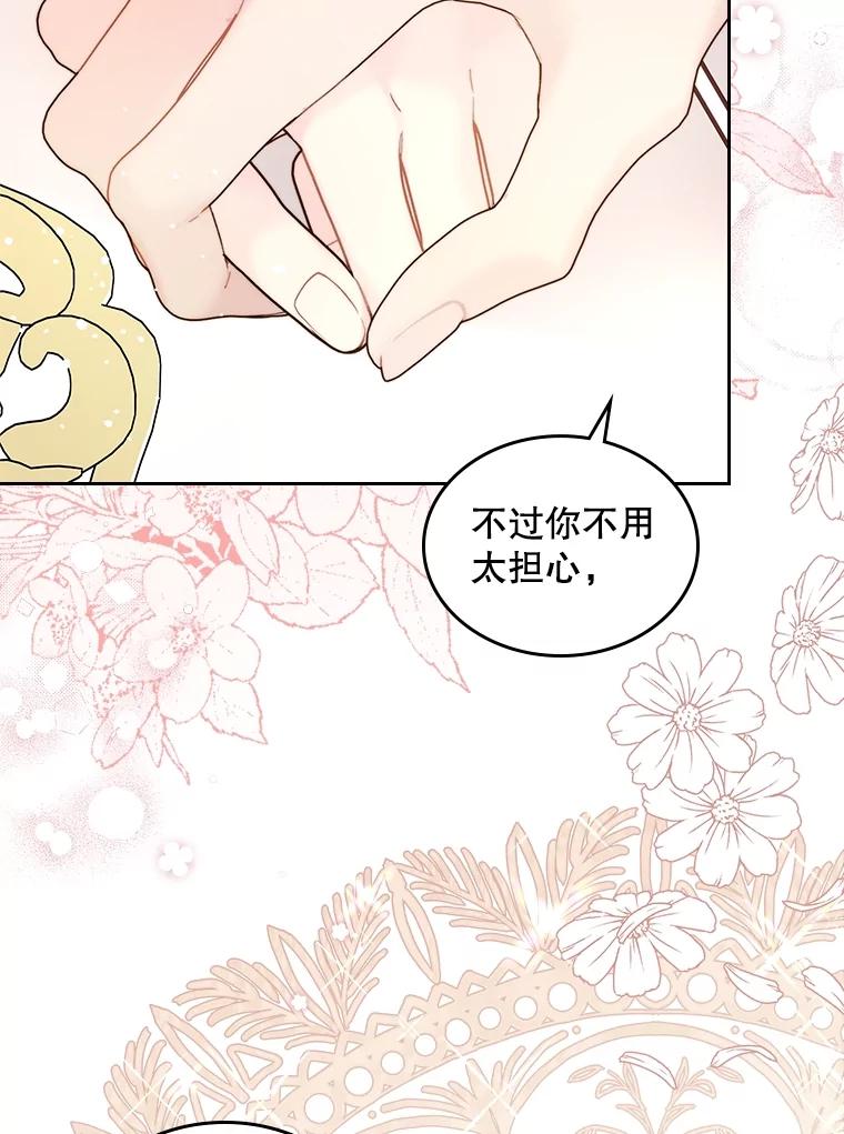 《比阿特丽丝》107.莱娜发烧 第15页