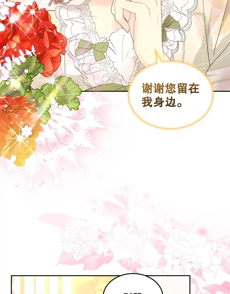 《比阿特丽丝》107.莱娜发烧 第48页