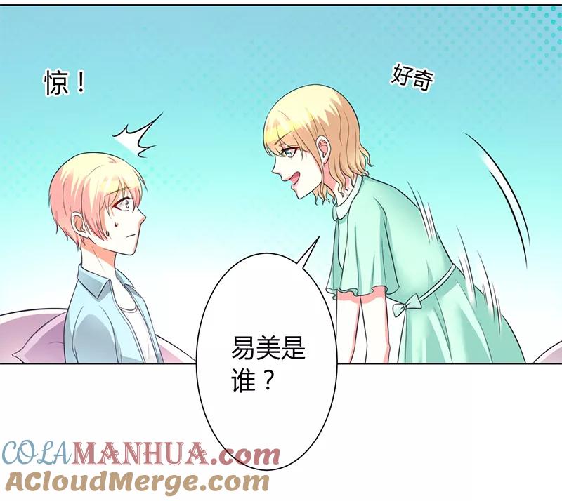 《致命宠妻：总裁纳命来！》第101话 做饭给你吃 第11页
