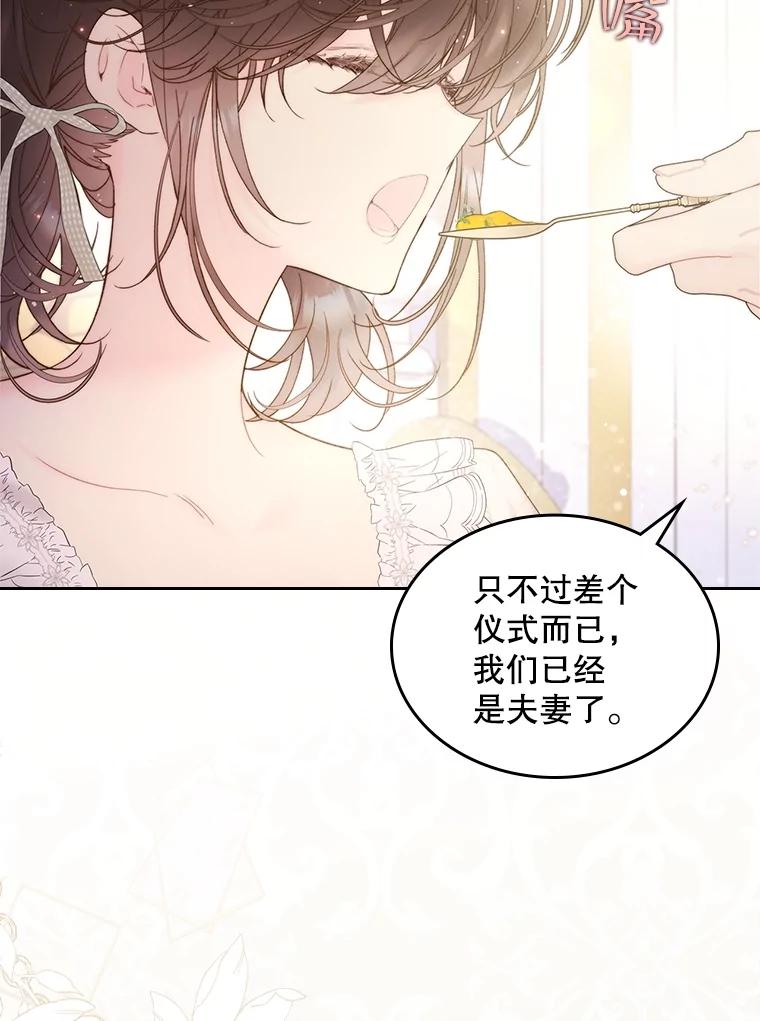 《比阿特丽丝》107.莱娜发烧 第23页