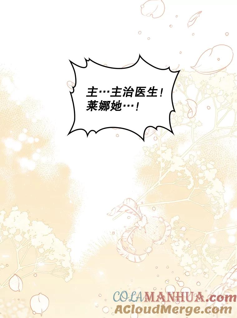 《比阿特丽丝》107.莱娜发烧 第109页