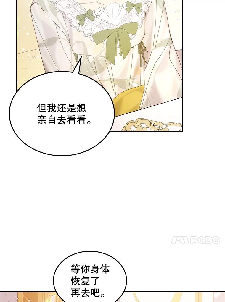 《比阿特丽丝》107.莱娜发烧 第20页