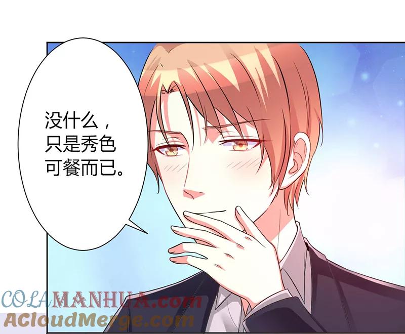 《致命宠妻：总裁纳命来！》第101话 做饭给你吃 第21页