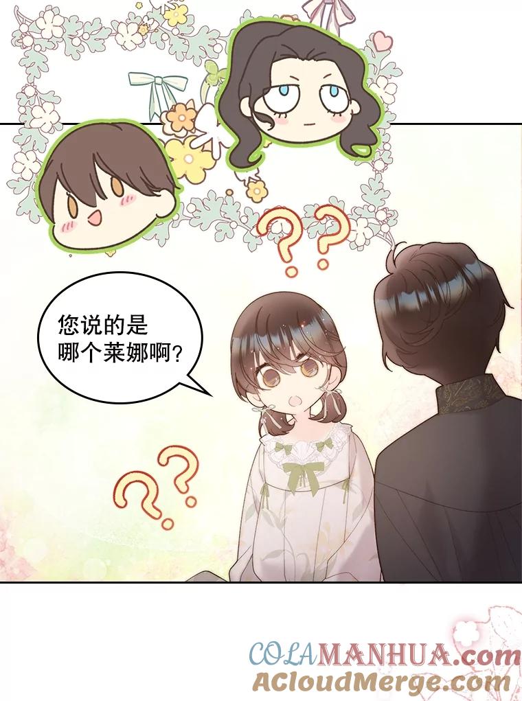 《比阿特丽丝》107.莱娜发烧 第13页