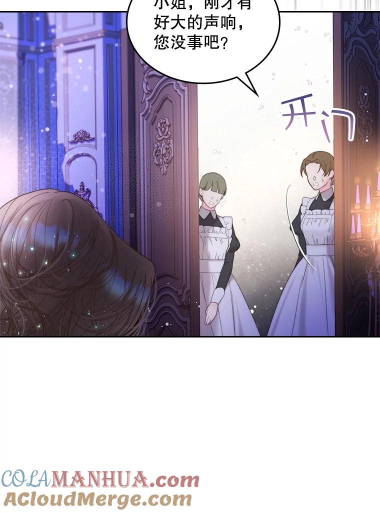 《比阿特丽丝》107.莱娜发烧 第85页