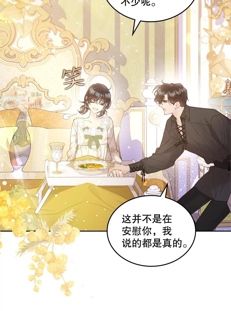 《比阿特丽丝》107.莱娜发烧 第18页