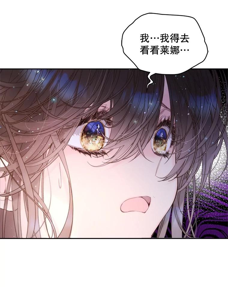 《比阿特丽丝》107.莱娜发烧 第86页