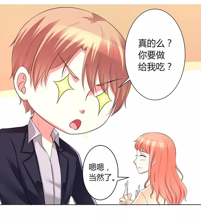 《致命宠妻：总裁纳命来！》第101话 做饭给你吃 第16页
