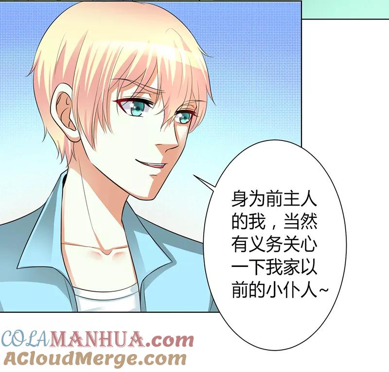 《致命宠妻：总裁纳命来！》第101话 做饭给你吃 第3页