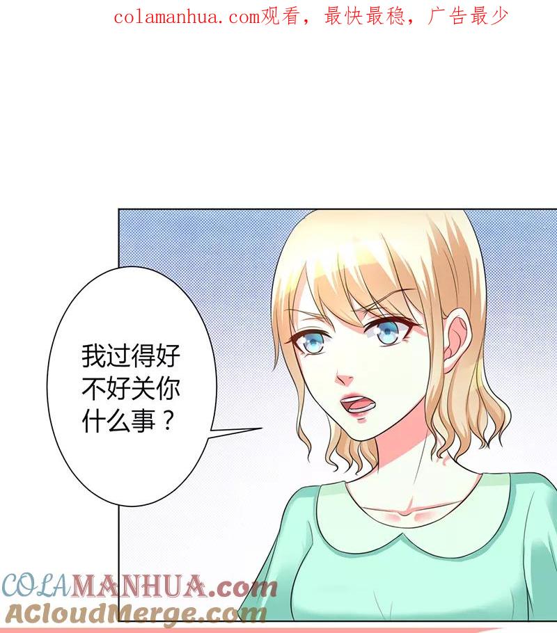 《致命宠妻：总裁纳命来！》第101话 做饭给你吃 第1页