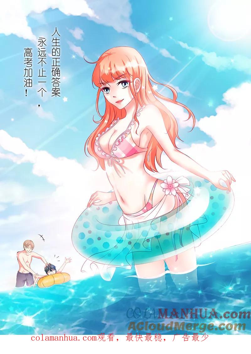 《致命宠妻：总裁纳命来！》第101话 做饭给你吃 第25页