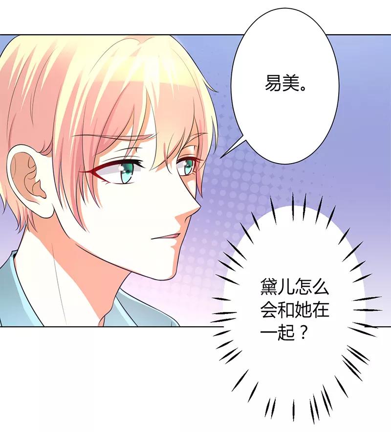 《致命宠妻：总裁纳命来！》第101话 做饭给你吃 第10页