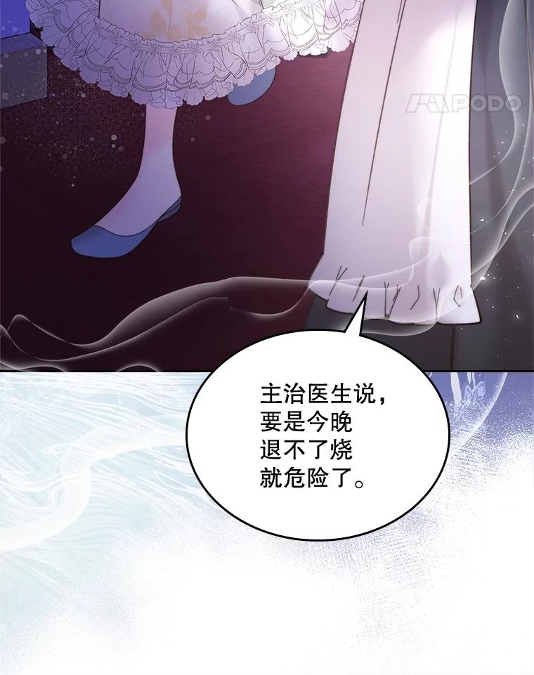 《比阿特丽丝》107.莱娜发烧 第94页