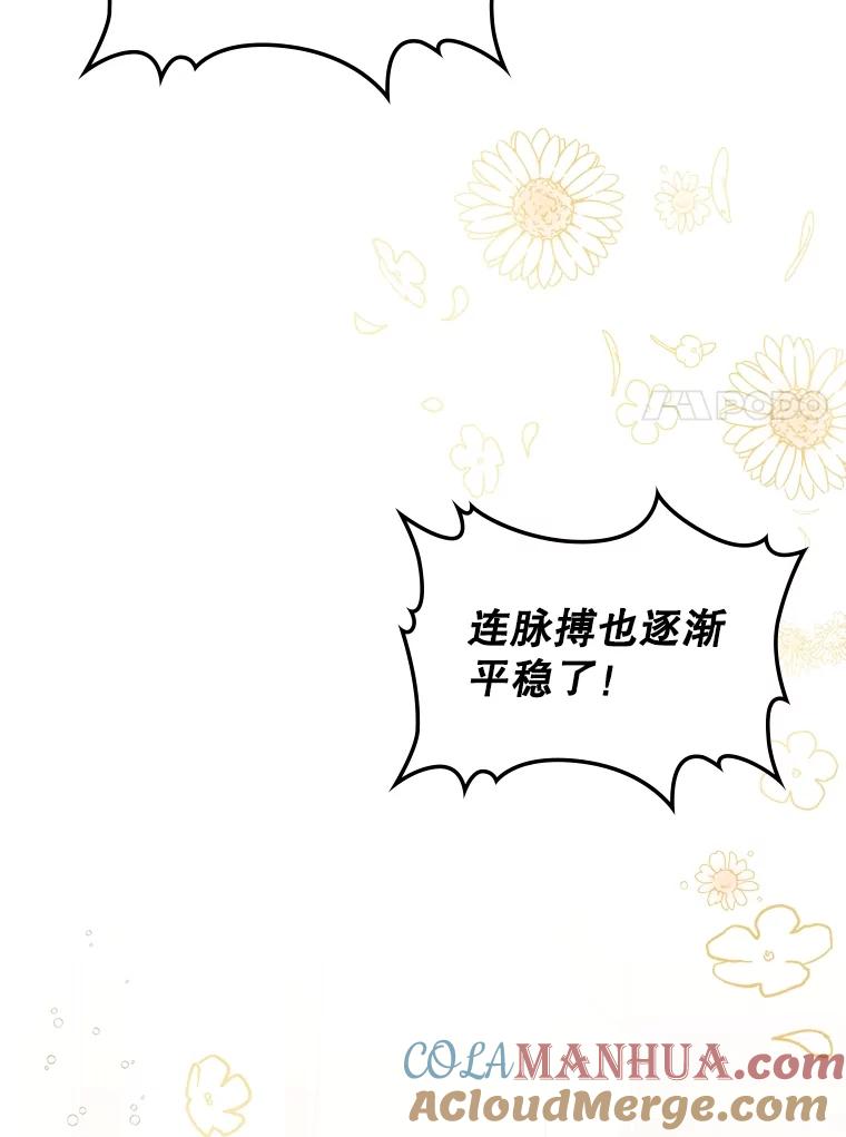 《比阿特丽丝》107.莱娜发烧 第113页