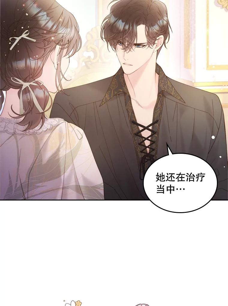 《比阿特丽丝》107.莱娜发烧 第12页