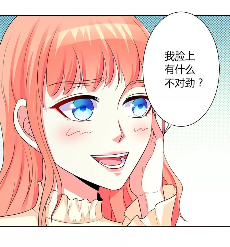 《致命宠妻：总裁纳命来！》第101话 做饭给你吃 第20页