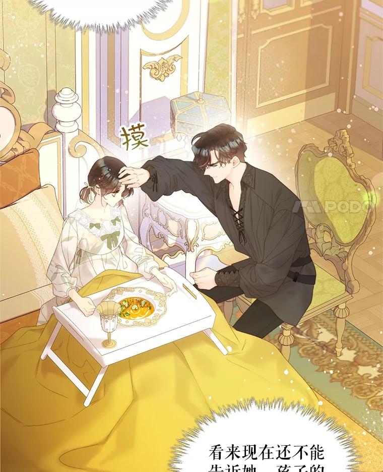 《比阿特丽丝》107.莱娜发烧 第4页