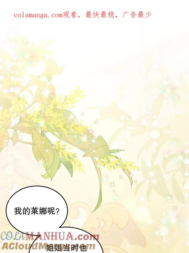 《比阿特丽丝》107.莱娜发烧 第1页