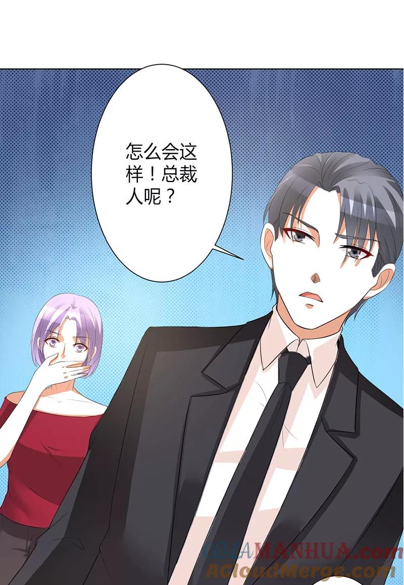 《致命宠妻：总裁纳命来！》第102话 这是你欠我的 第23页