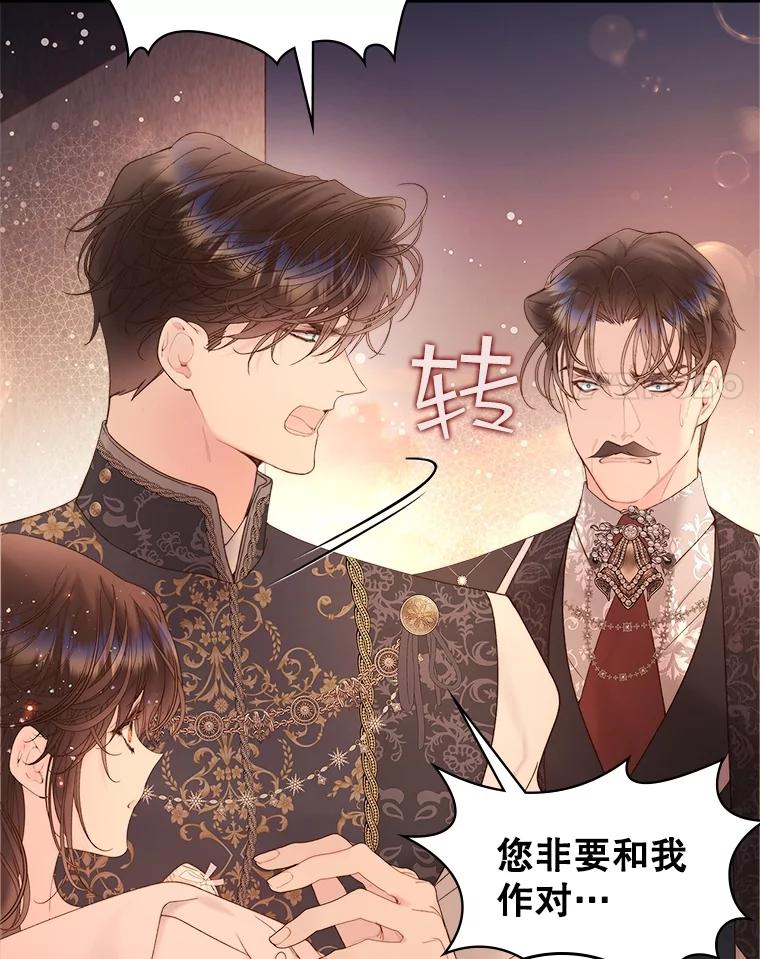 《比阿特丽丝》108.成为爷爷 第100页