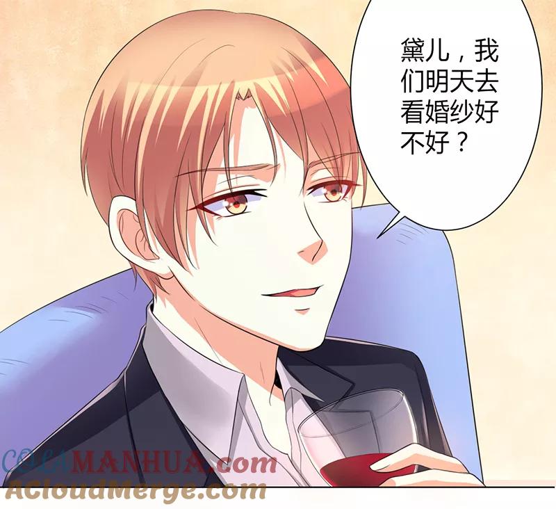 《致命宠妻：总裁纳命来！》第102话 这是你欠我的 第7页