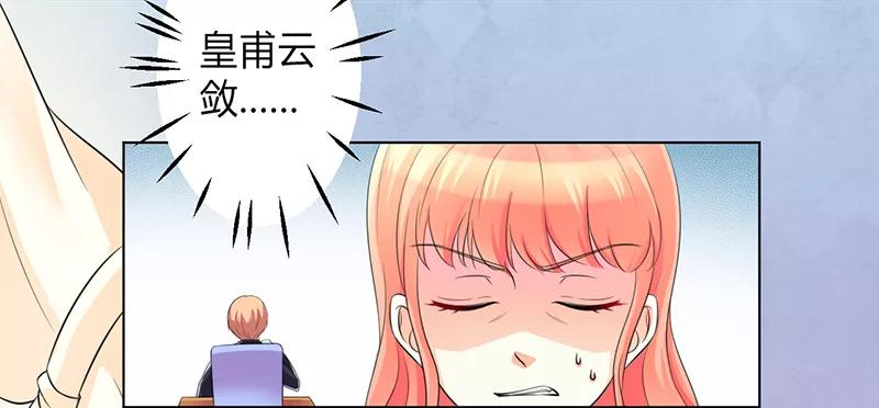 《致命宠妻：总裁纳命来！》第102话 这是你欠我的 第2页
