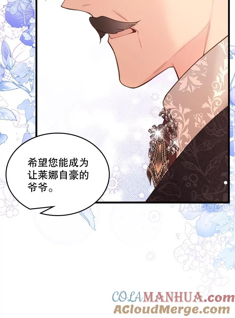 《比阿特丽丝》108.成为爷爷 第93页