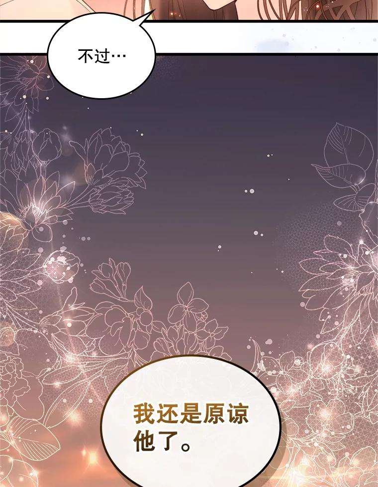《比阿特丽丝》108.成为爷爷 第72页