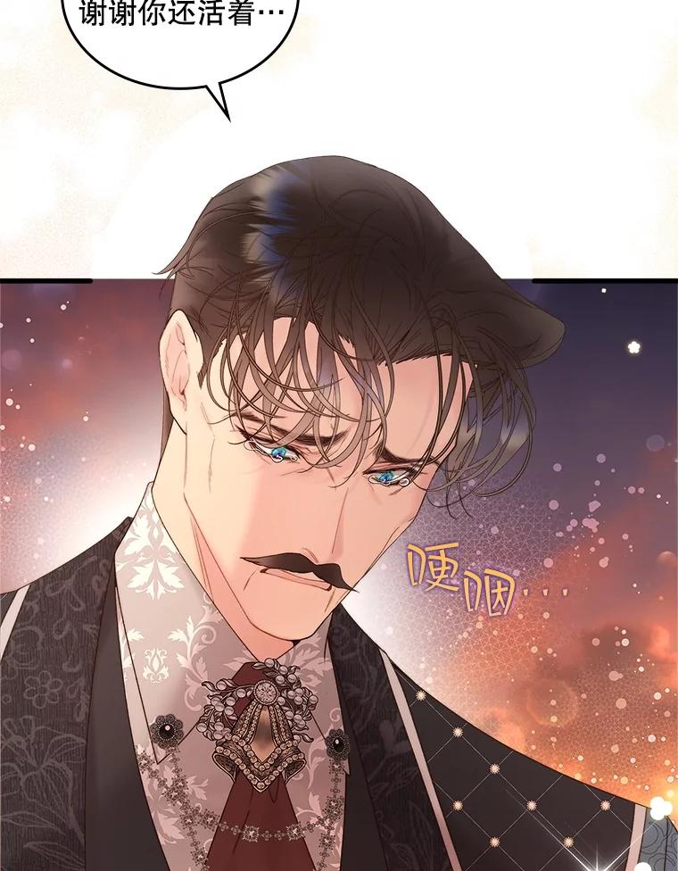 《比阿特丽丝》108.成为爷爷 第46页