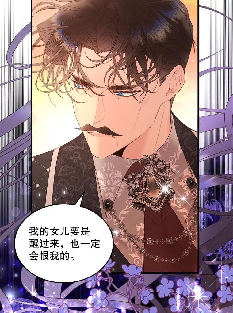《比阿特丽丝》108.成为爷爷 第78页