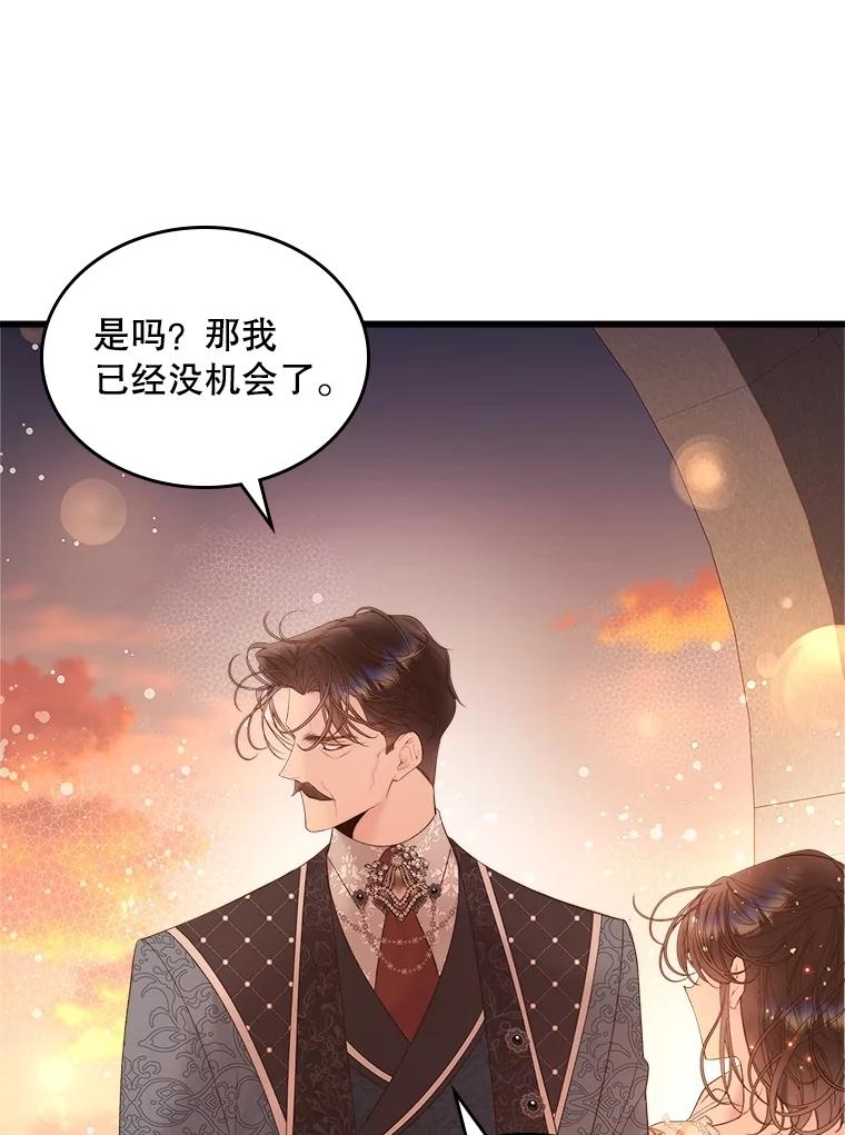 《比阿特丽丝》108.成为爷爷 第76页
