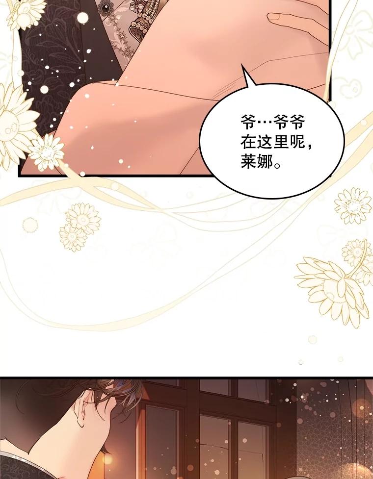 《比阿特丽丝》108.成为爷爷 第68页