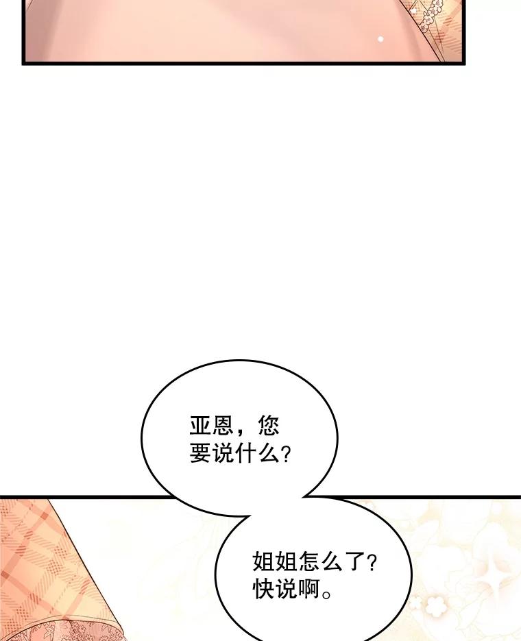 《比阿特丽丝》108.成为爷爷 第106页