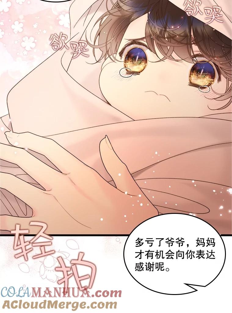 《比阿特丽丝》108.成为爷爷 第57页