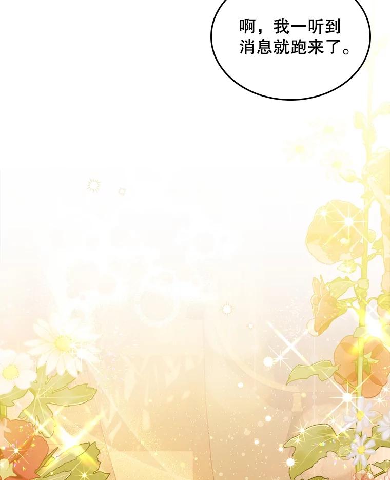 《比阿特丽丝》108.成为爷爷 第108页