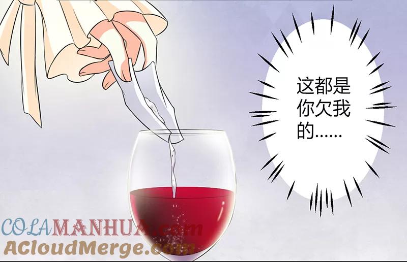 《致命宠妻：总裁纳命来！》第102话 这是你欠我的 第3页