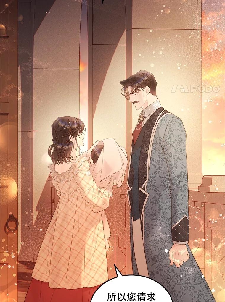 《比阿特丽丝》108.成为爷爷 第87页