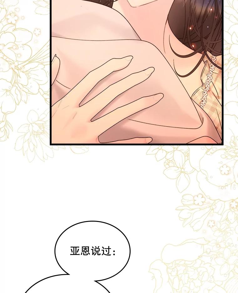 《比阿特丽丝》108.成为爷爷 第32页
