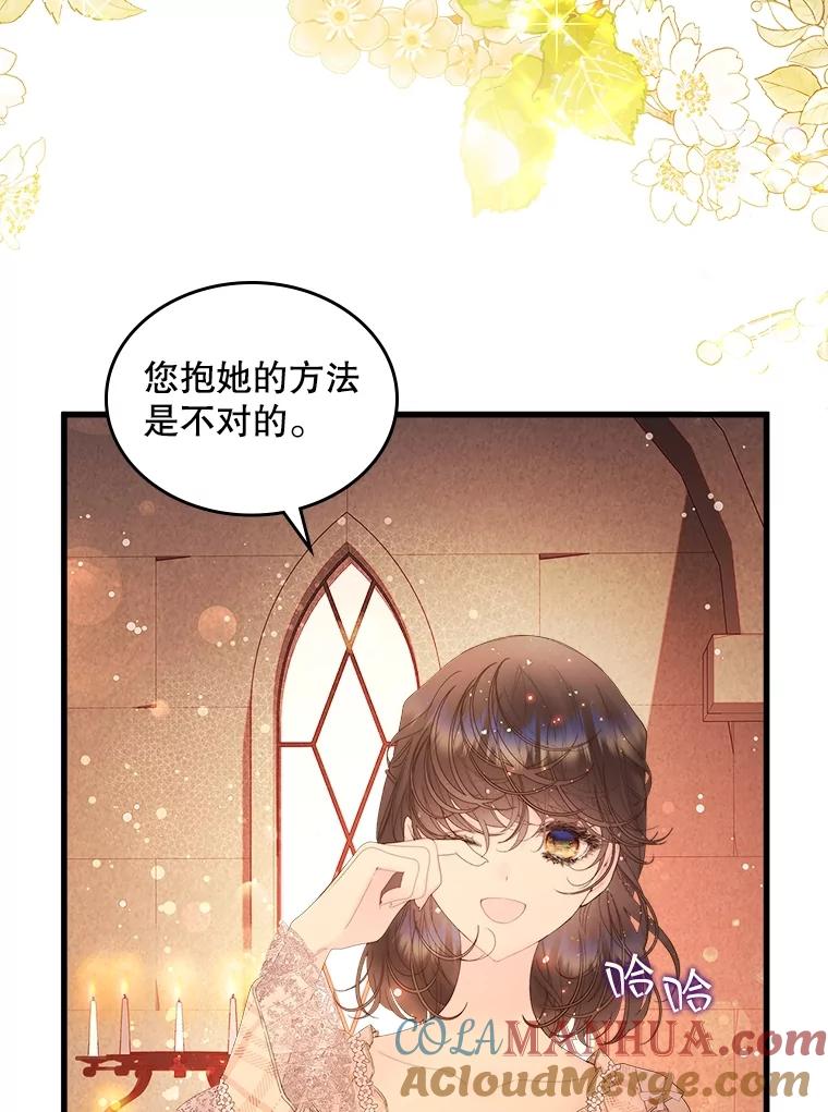 《比阿特丽丝》108.成为爷爷 第53页