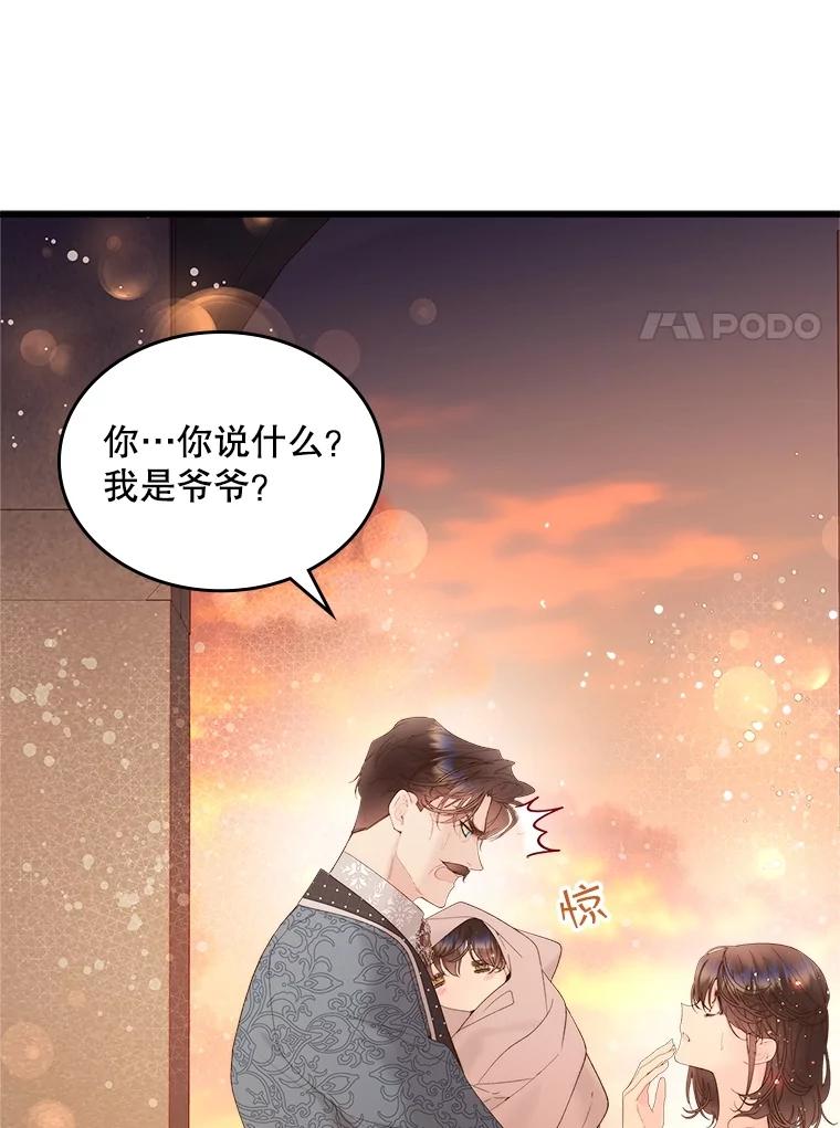 《比阿特丽丝》108.成为爷爷 第58页