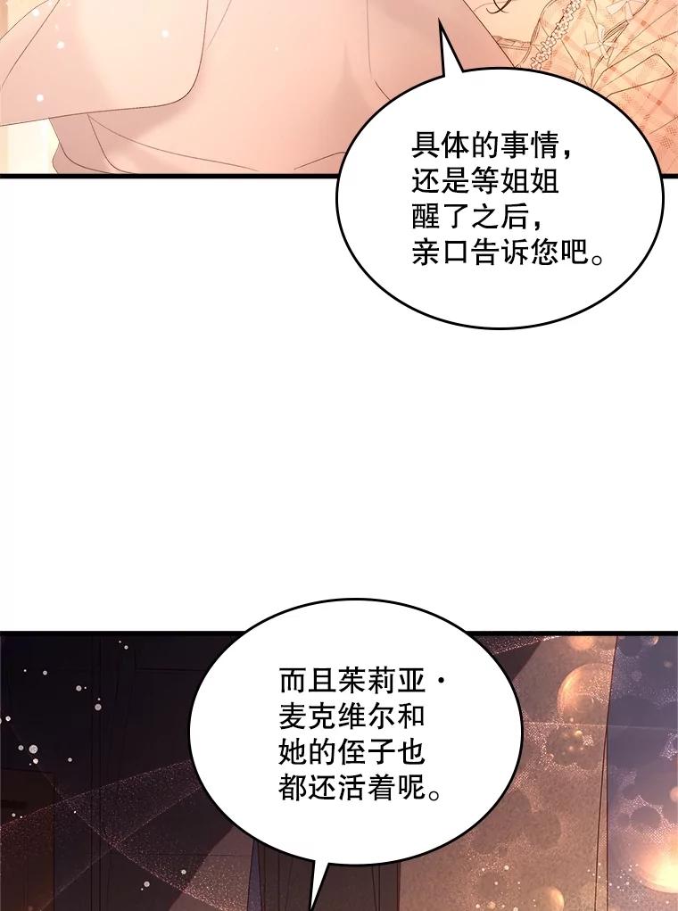 《比阿特丽丝》108.成为爷爷 第86页