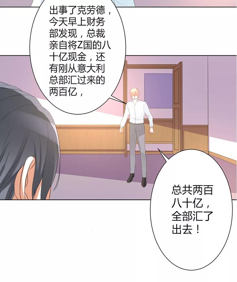 《致命宠妻：总裁纳命来！》第102话 这是你欠我的 第22页
