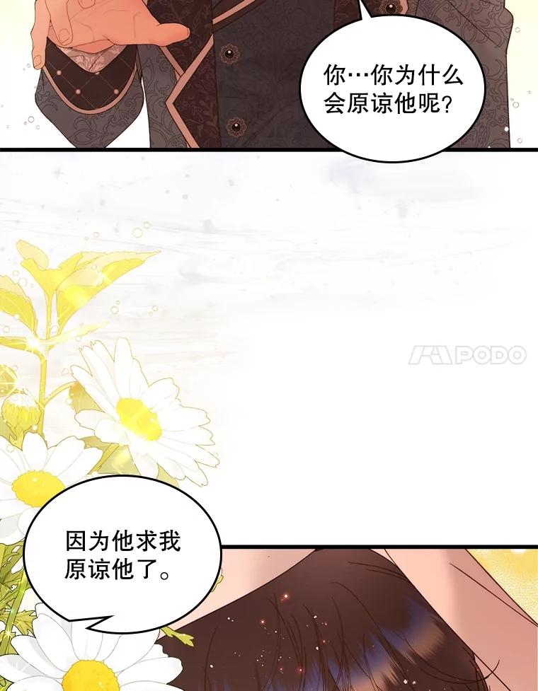 《比阿特丽丝》108.成为爷爷 第74页