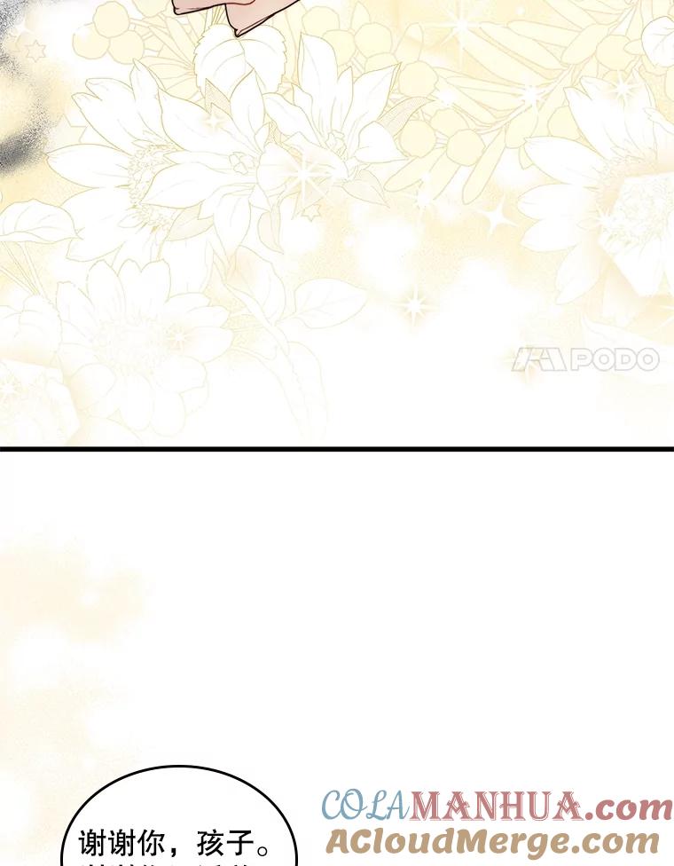 《比阿特丽丝》108.成为爷爷 第45页