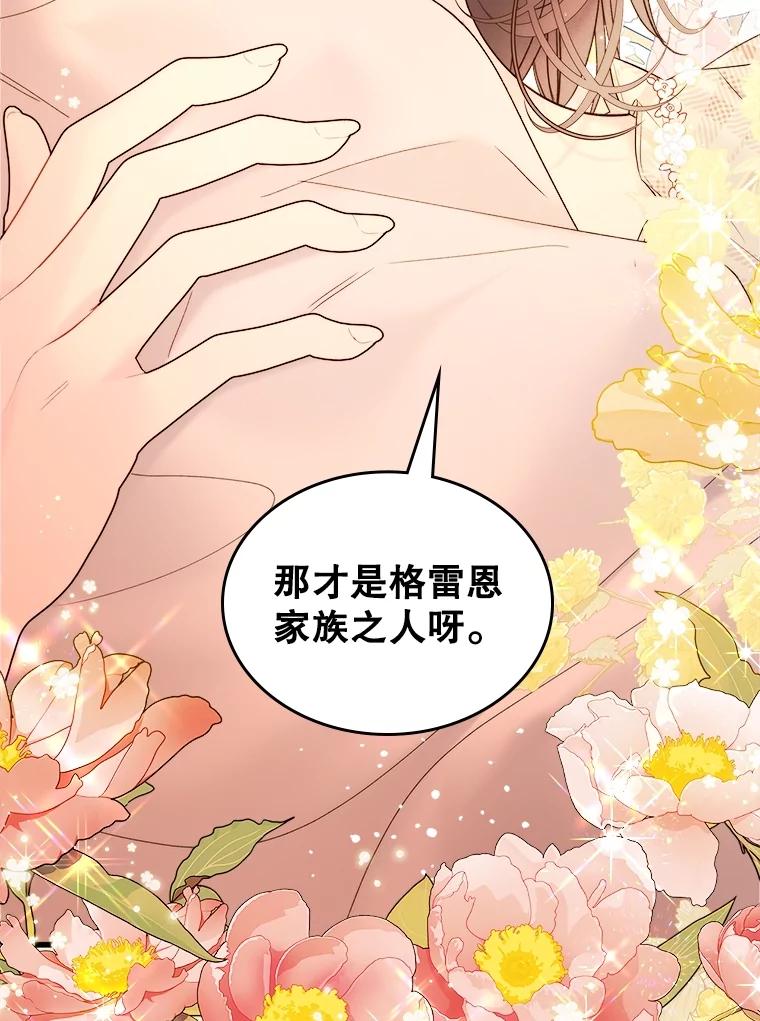 《比阿特丽丝》108.成为爷爷 第91页