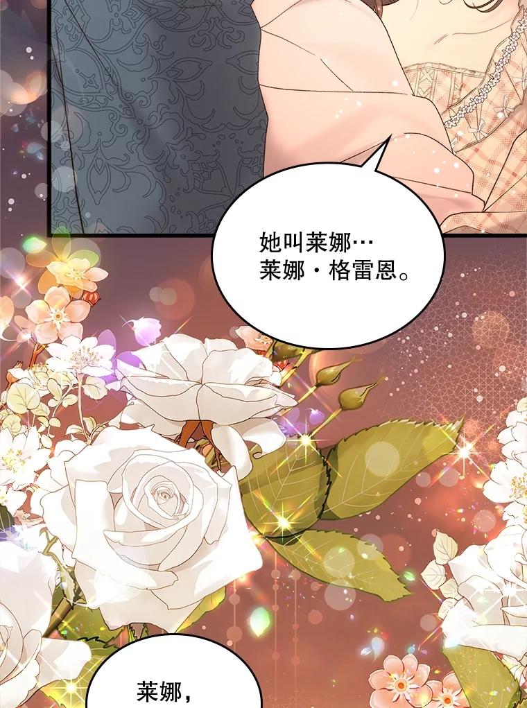 《比阿特丽丝》108.成为爷爷 第50页