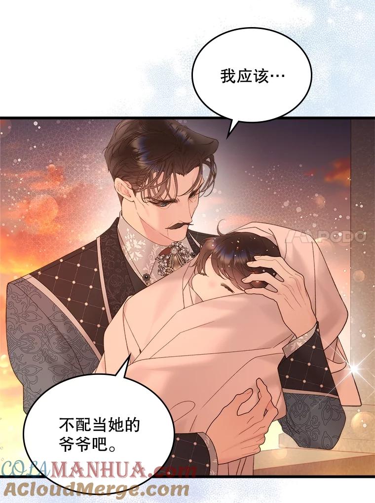 《比阿特丽丝》108.成为爷爷 第61页
