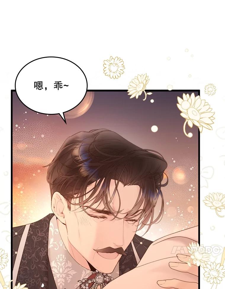 《比阿特丽丝》108.成为爷爷 第67页