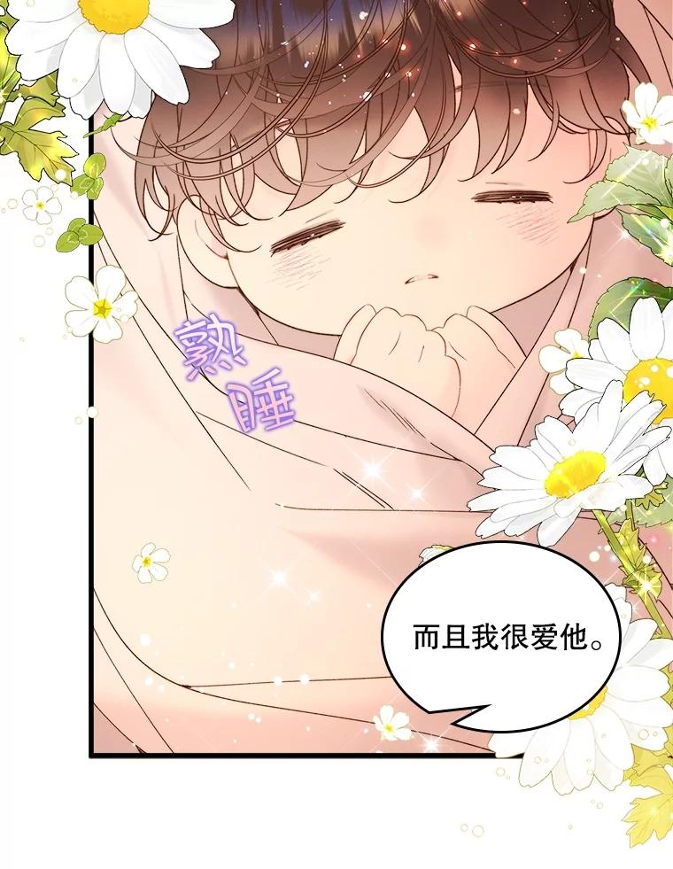 《比阿特丽丝》108.成为爷爷 第75页