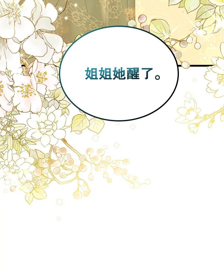 《比阿特丽丝》108.成为爷爷 第111页
